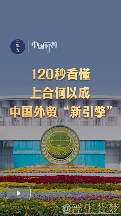 五年连跨三个大关,上合何以成中国外贸“新引擎” 五年连跨三个大关,上合何以成中国外贸“新引擎”