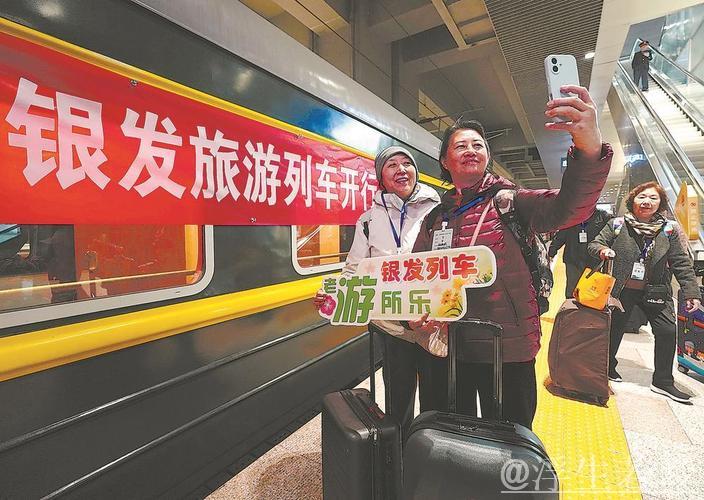 银发旅游列车发展驶上“快车道” 商旅文体融合燃动消费热潮 银发旅游列车发展驶上“快车道” 商旅文体融合燃动消费热潮