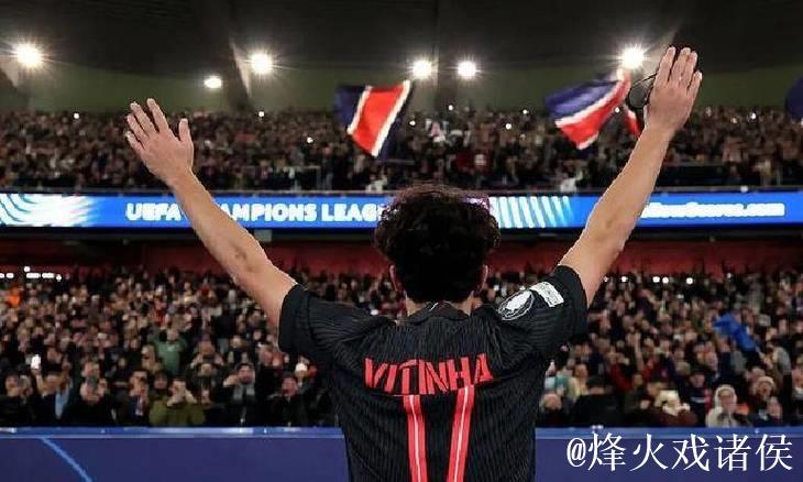 欧冠-维蒂尼亚帽子戏法 巴黎圣日耳曼战胜热刺