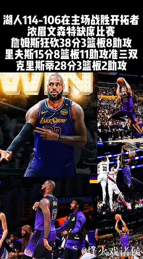 詹姆斯砍下38分克里斯蒂贡献28分 湖人击败开拓者